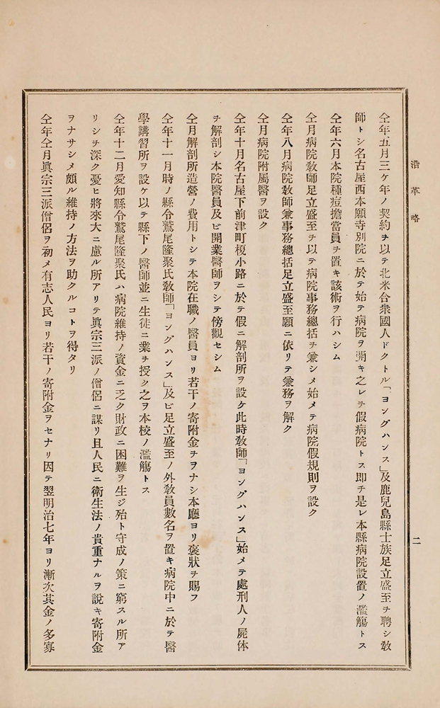 『愛知縣立醫學專門學校及愛知病院一覧』 画像10