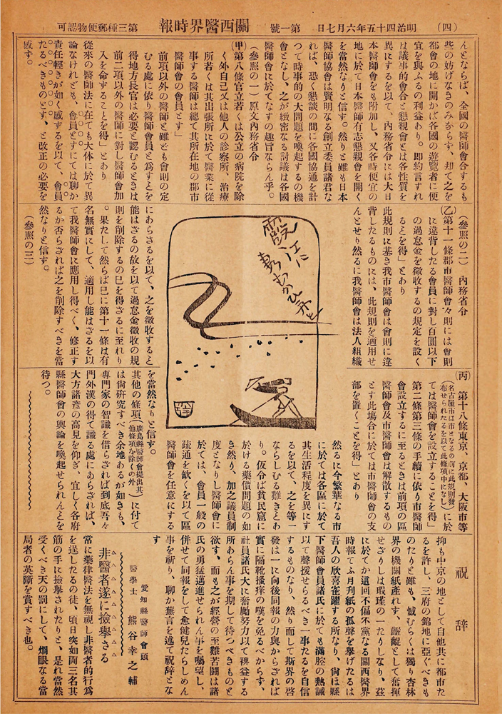 『関西醫界時報』 画像6