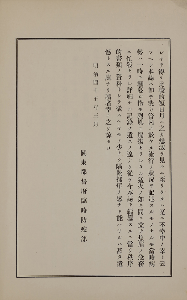 關東都督府臨時防疫部『明治四十三、四年「ペスト」流行誌』 画像10