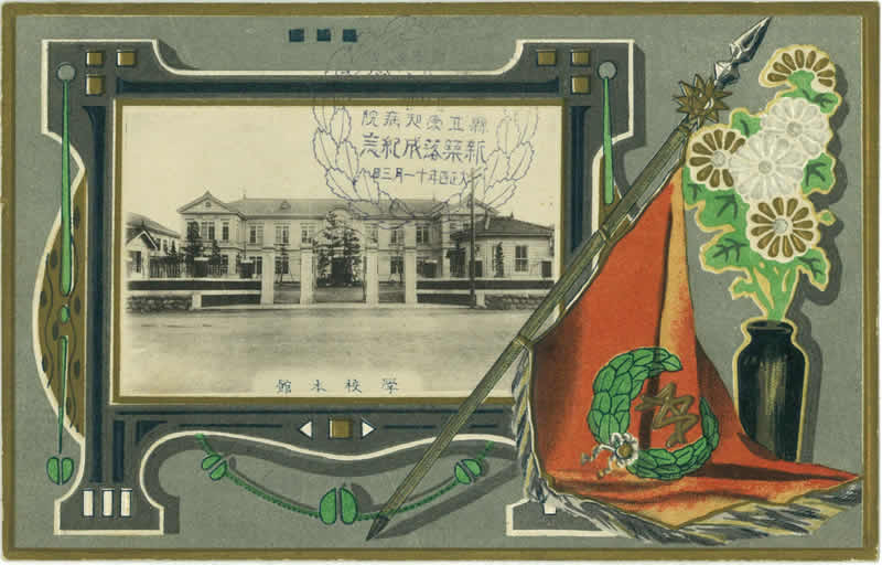 愛知県立医学専門学校 県立愛知病院 新築落成式記念 絵葉書 画像1