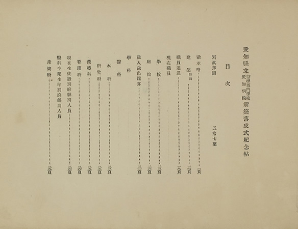 愛知県立医学専門学校　県立愛知病院　新築落成式記念帖 画像5