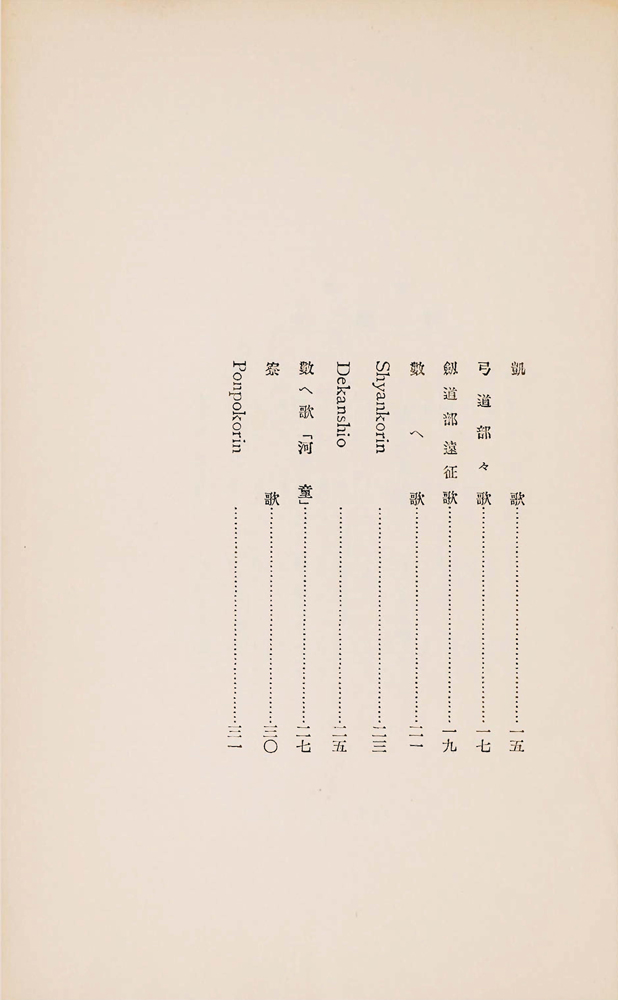 愛知醫科大學豫科 『應援歌集』 画像7