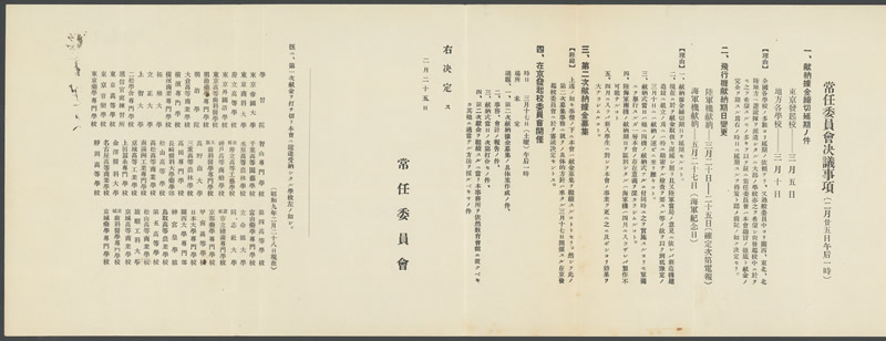 愛國報國機「大學高専號」献納會 『献納據金締切延期ノ件』 画像3
