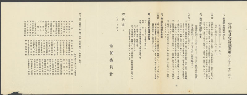 愛國報國機「大學高専號」献納會 『献納據金締切延期ノ件』 画像4