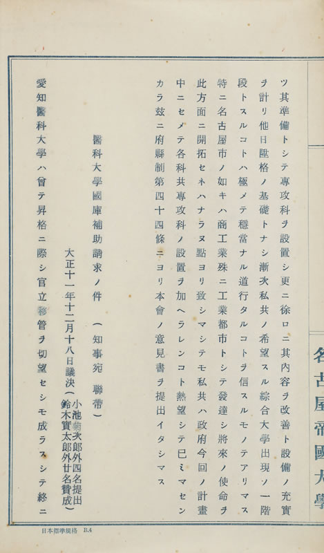 『綜合大學設置ニ關スル縣會意見書』 画像8