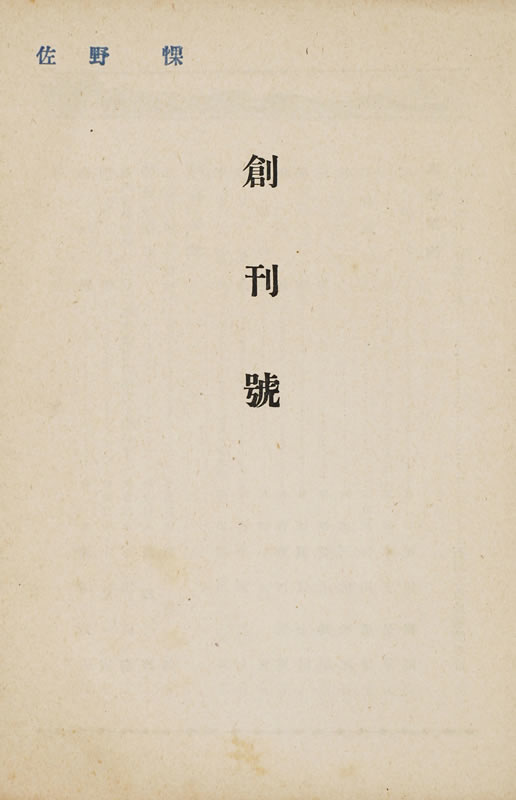 『報國會會報』　創刊号-第2号 画像3