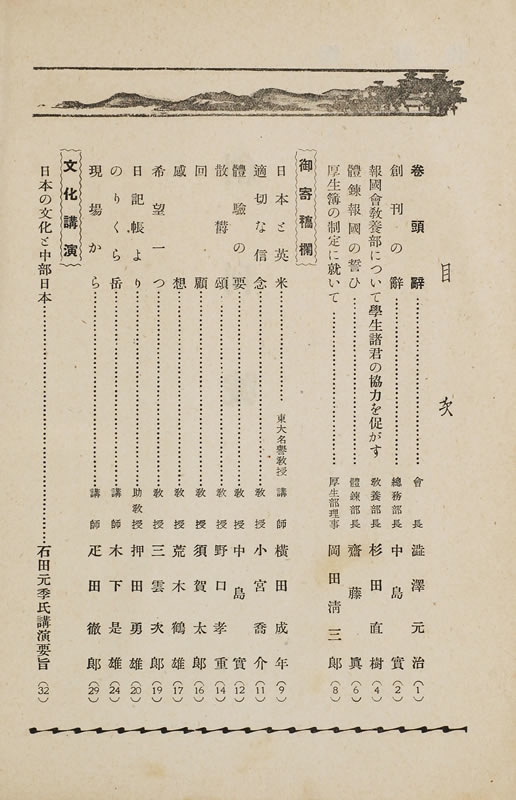 『報國會會報』　創刊号-第2号 画像4