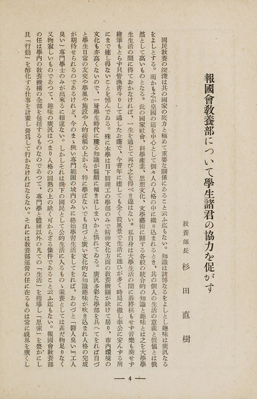 『報國會會報』　創刊号-第2号 画像10