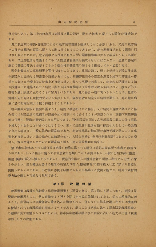 名古屋帝國大學醫學部附属醫院 『病院防空』 画像5