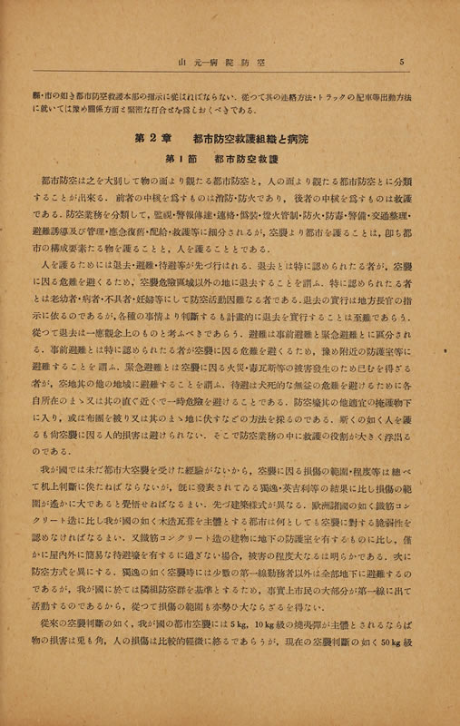 名古屋帝國大學醫學部附属醫院 『病院防空』 画像7