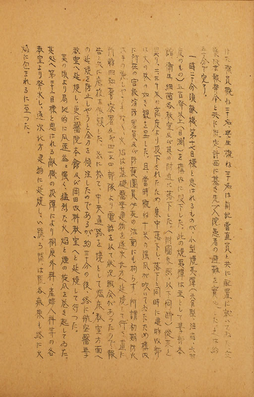 勝沼精蔵　山元昌之 『病院防空 －戦跡と戦訓－』 画像4