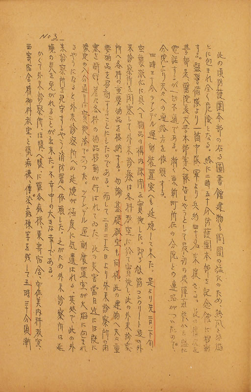 勝沼精蔵　山元昌之 『病院防空 －戦跡と戦訓－』 画像5