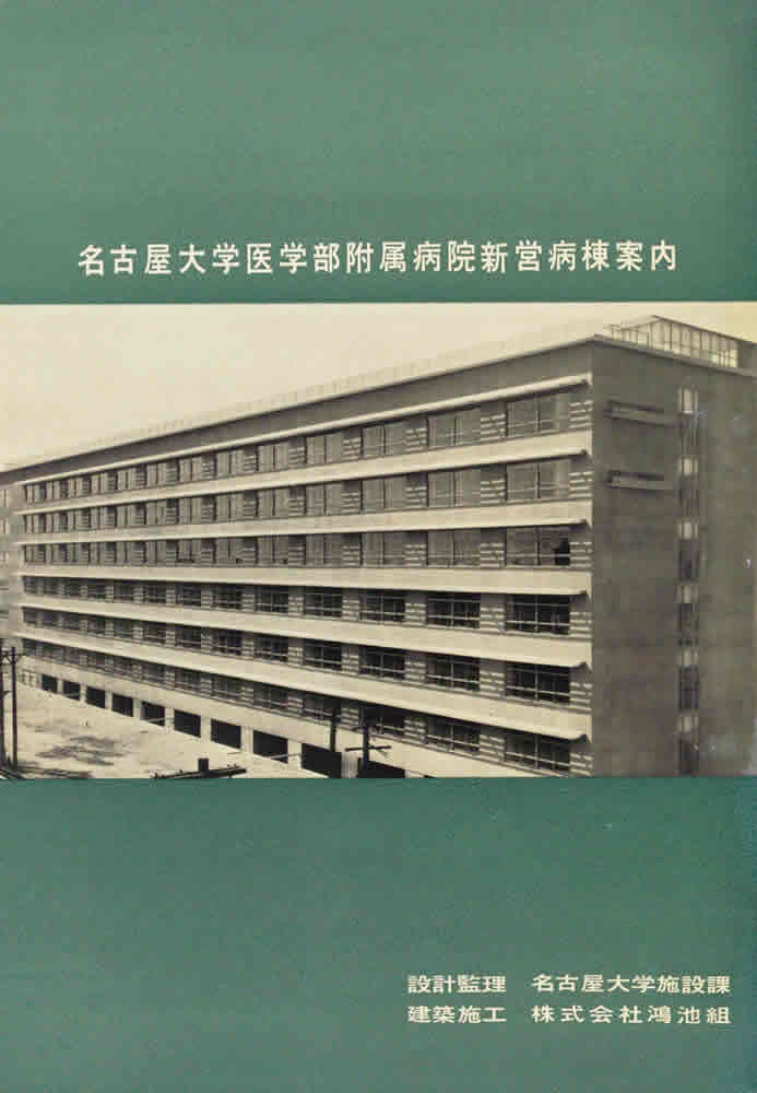 名古屋大学医学部附属病院新営病棟案内 画像1