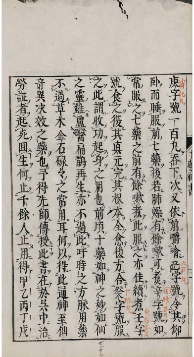 1690 葛可久撰 『十藥神書』 1690 葛可久撰 『十藥神書』