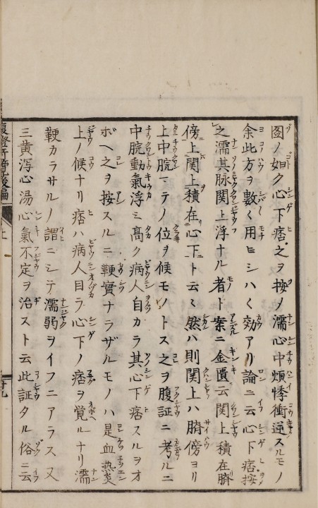 腹證奇覧 全(オンデマンド版) | 稲葉 克文礼, 和久田 叔虎 |本