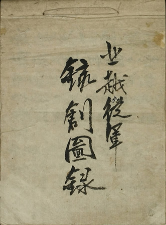 Hokuetsu Jugun Juso Zuroku (Gunshot Wound Record at the Battle of Hokuetsu) Image1