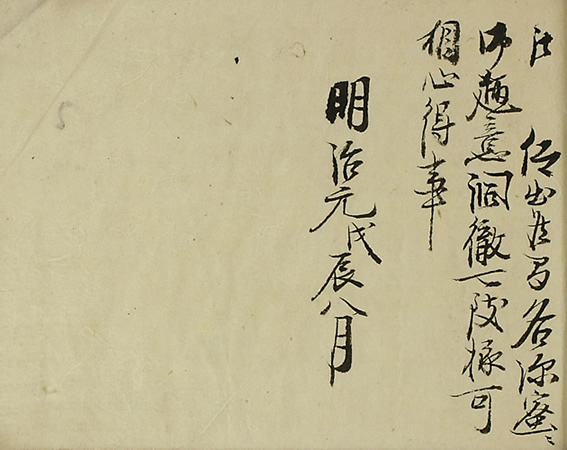 Hokuetsu Jugun Juso Zuroku (Gunshot Wound Record at the Battle of Hokuetsu) Image5