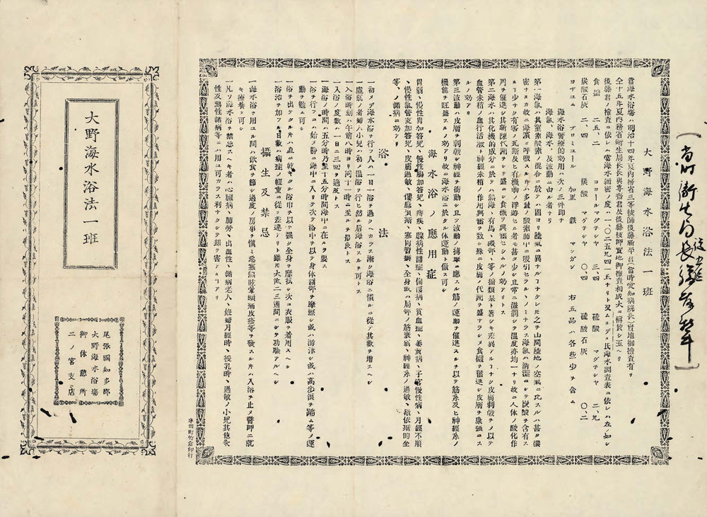 Ono Kaisuiyokuho Ippan (Ono Sea Bathing Method 1) Image1