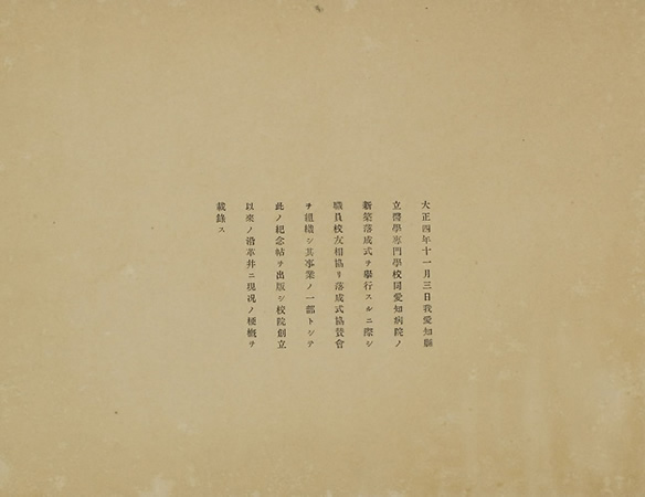 Aichi Prefectural Medical College/Aichi Hospital Commemorative Booklet for Opening of New Buildings Image4