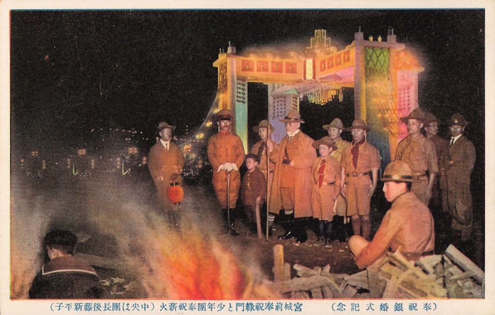 Celebratory Arch of Greenery in front of Imperial Palace and Boy Scout Celebration Fire (GOTO Shinpei as a Scout Leader, in the center of the photo) Image2