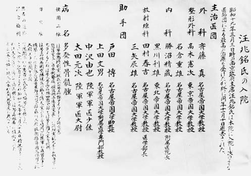 Hospitalization of O Chomei (O Seiei) Image1