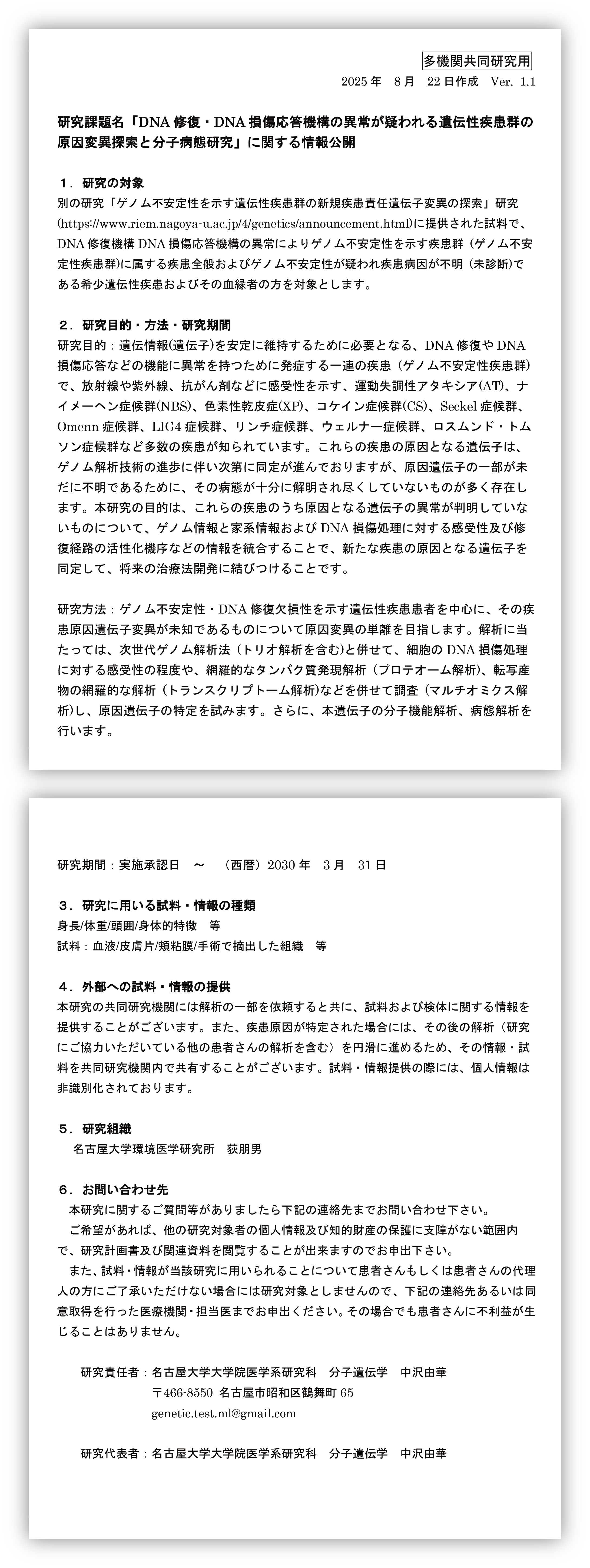 DNA 修復・DNA 損傷応答機構の異常が疑われる遺伝性疾患群の原因変異探索と分子病態研究
