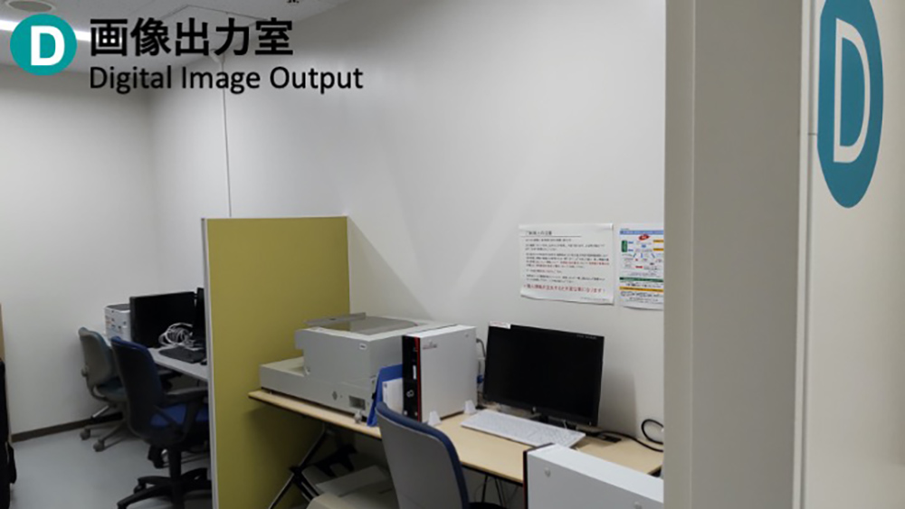 画像出力室 Digital Image Output