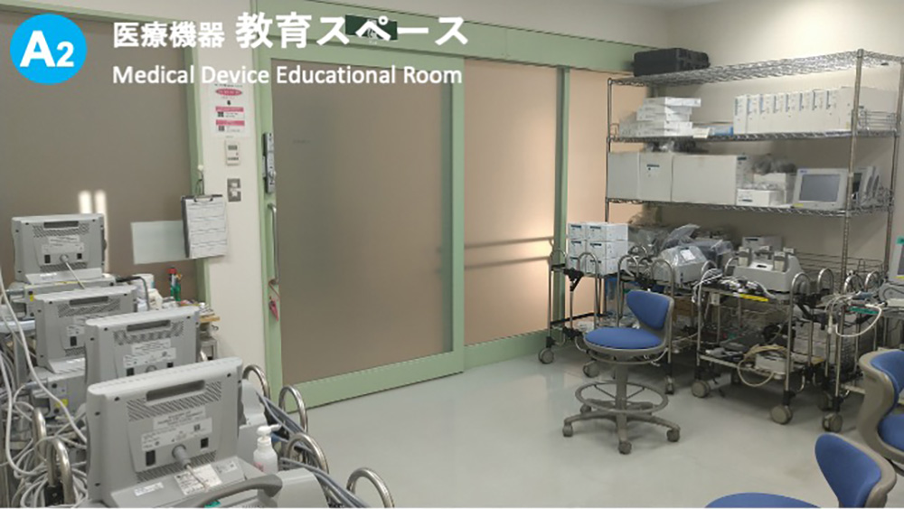 医療機器 教育スペース Medical Device Educational Room