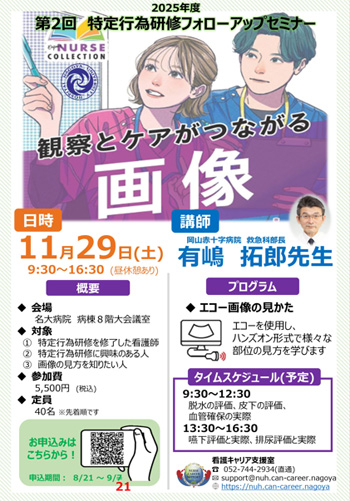 特定行為フォローアップセミナー　第2回 『観察とケアがつながる画像』