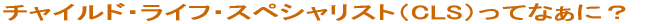 `ChECtEXyVXgiCLSjĂȂɁH 
