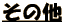 ̑