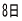8