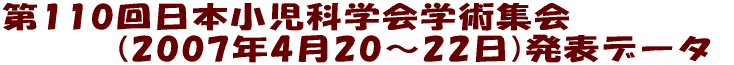 110{ȊwwpW @@@(2007N420`22)\f[^