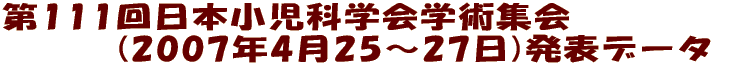 110{ȊwwpW @@@(2007N420`22)\f[^