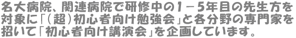 a@A֘Aa@ŌC1|5Nڂ̐搶 ΏۂɢijSҌ׋vƊe̐Ƃ ĢSҌuv悵Ă܂B 