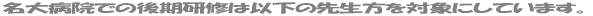 a@ł̌C͈ȉ̐搶ΏۂɂĂ܂B 