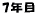 7N