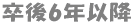 6Nȍ~