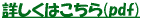 ڂ͂(pdf) 