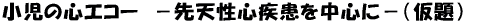 ̐SGR[@|VS𒆐SɁ|ij