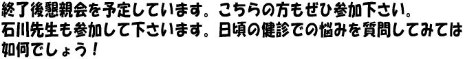 I㍧e\肵Ă܂B̕ЎQB ΐ搶Qĉ܂B̌fł̔Y݂₵Ă݂Ă @ł傤I