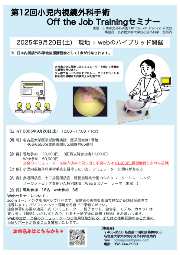 第12回OJTポスター案.pdf
